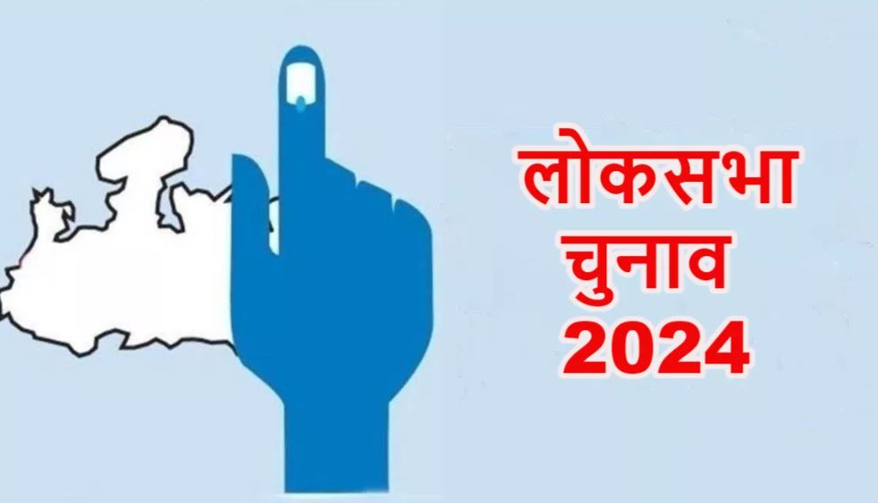 लोकसभा चुनाव 2024 : नेता जी, जनता का खूब मिला है आशीर्वाद…चिंता की बात नहीं बड़े अंतर से होगी जीत