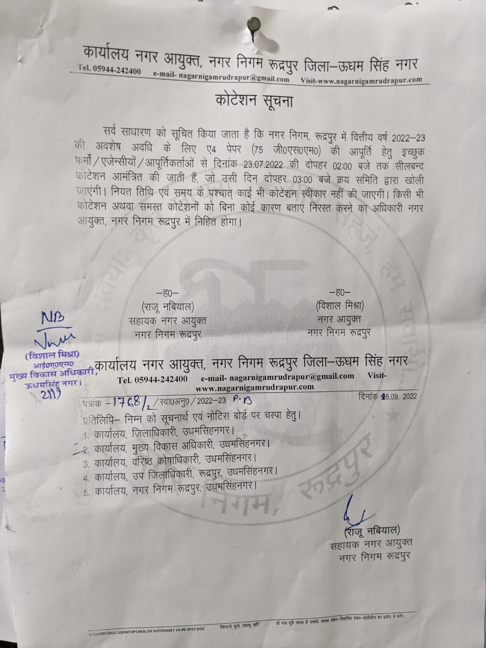 नगर निगम ने किया टेंडर कैंसिल