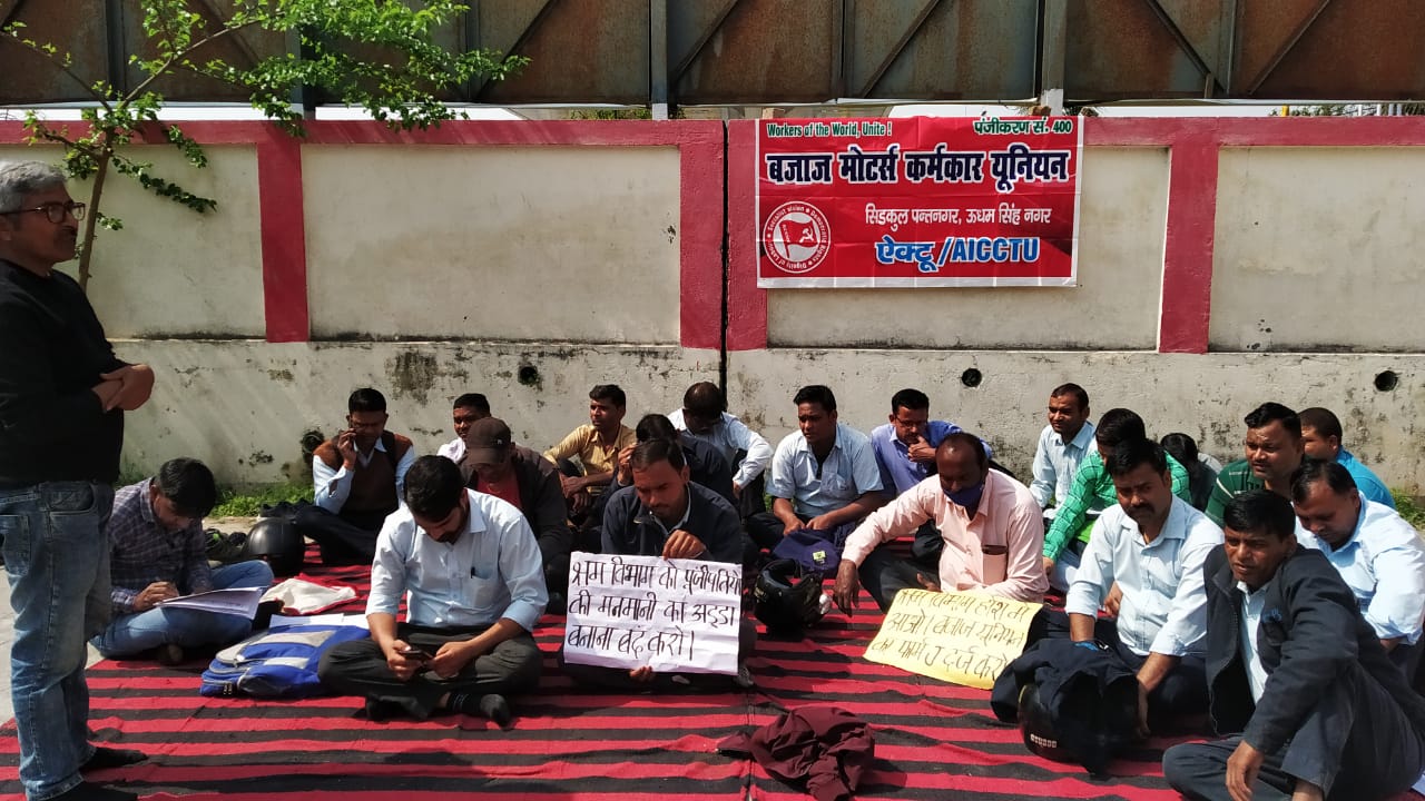 बजाज मोटर्स कर्मकार यूनियन ने श्रम विभाग में किया धरना प्रदर्शन
