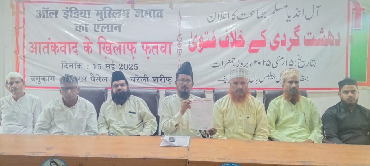 बरेली में उलमा की बैठक: आतंकवाद के खिलाफ फतवा जारी