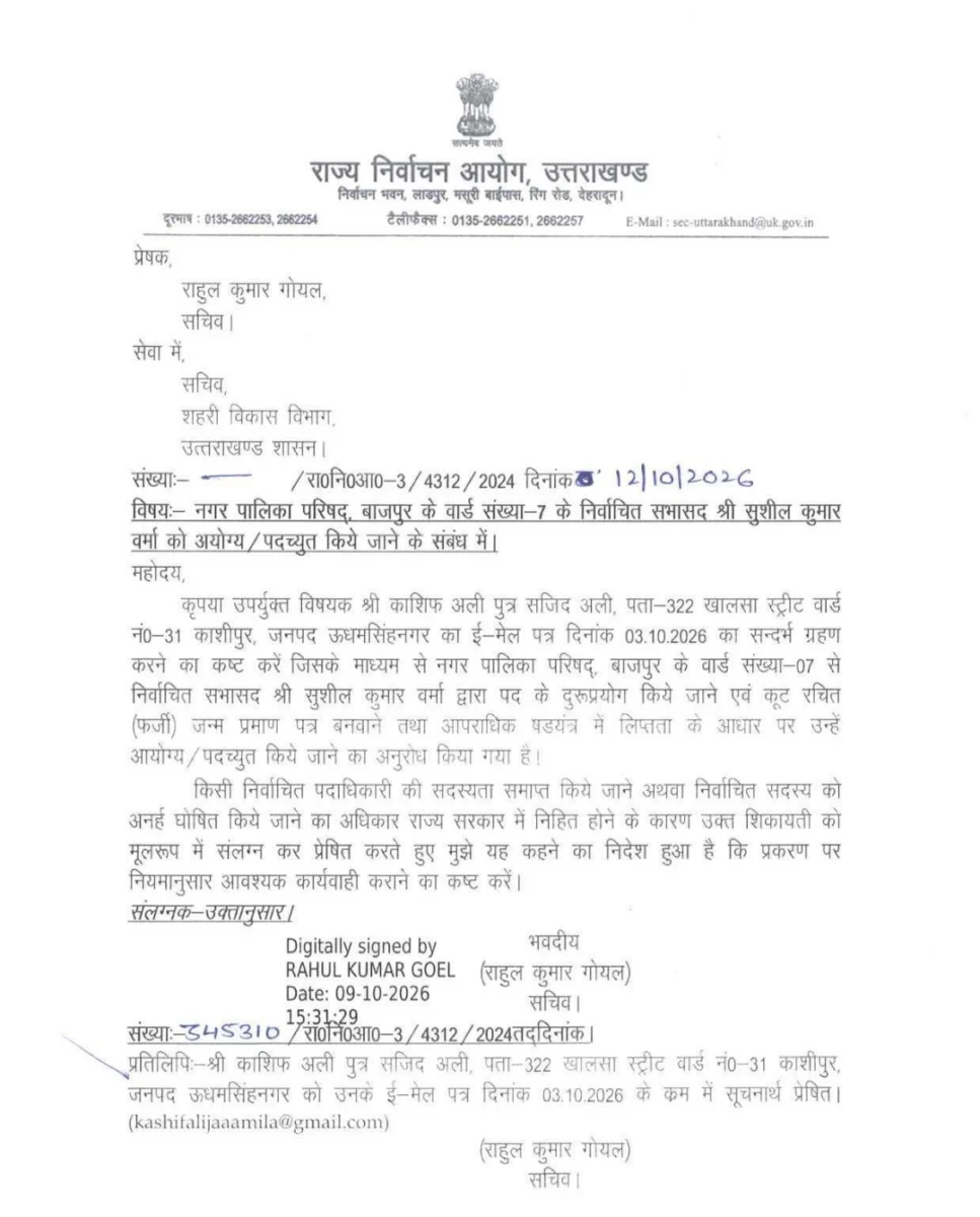 बाजपुर के सभासद सुशील कुमार वर्मा की सदस्यता पर उठे सवाल, शासन से अयोग्य घोषित करने की मांग