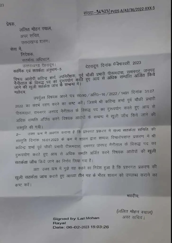 दारोगा के खिलाफ विजिलेंस जांच के निर्देश