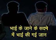 दु:खद)- होली पर परिवार में पसरा मातम