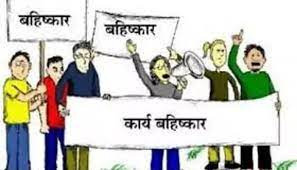 वेतन नहीं मिलने से आक्रोशित डॉक्टरों और स्टाफ ने किया कार्य बहिष्कार