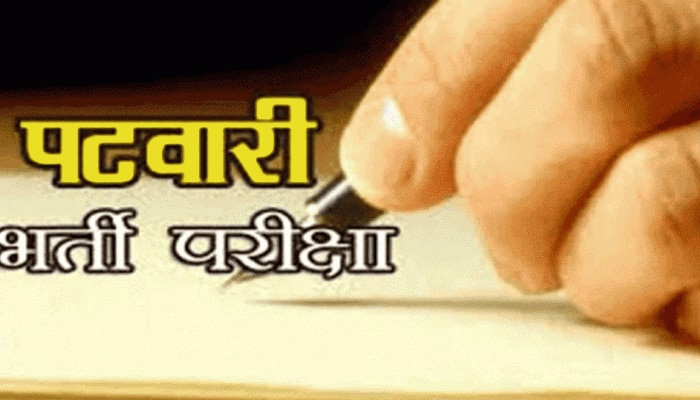 रद हो सकती है पटवारी परीक्षा, पेपर लीक की आशंका जताई