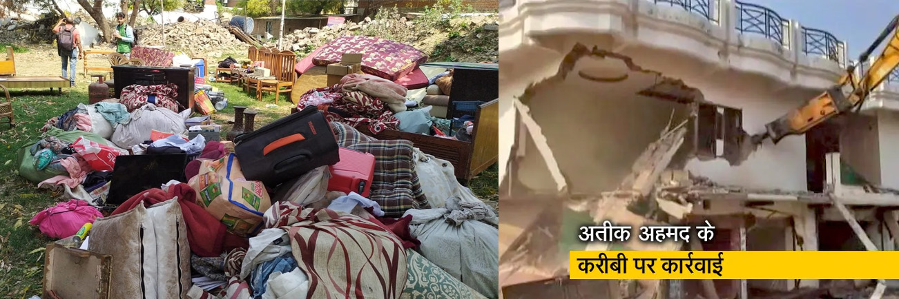 माफिया अतीक की पत्नी शाइस्ता परवीन के आवास पर चला बुलडोजर 