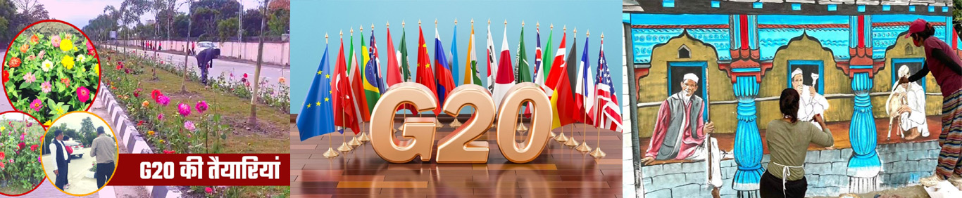 G-20 सम्मेलन में मेहमानों के स्वागत को रामनगर तैयार, सुरक्षा व्यवस्था के कड़े इंतजाम  सम्मेलन के दौरान बॉर्डर पर फोर्स रहेगी  अलर्ट   