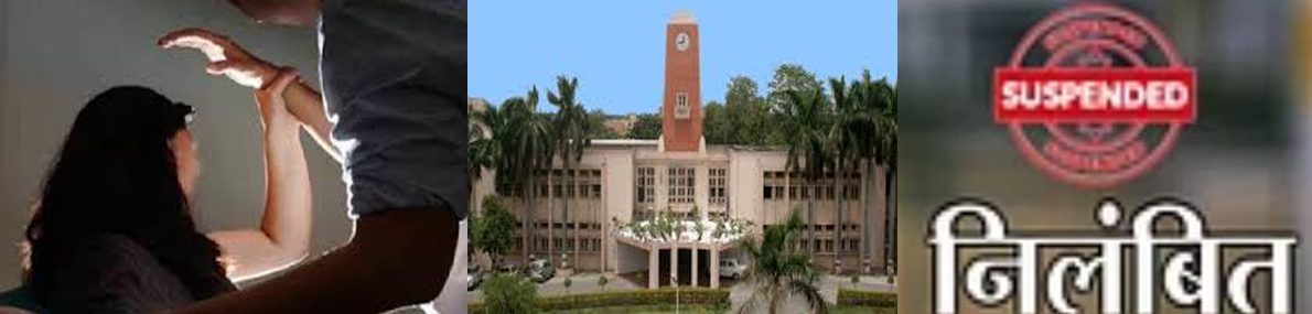 प्रोफेसर पर छात्राओं ने लगाया छेड़छाड़ का आरोप कुलपति ने आरोपी प्राध्यापक को किया निलंबित