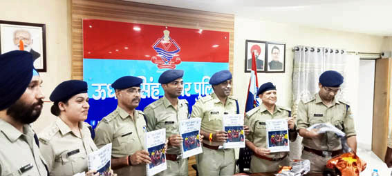 पुलिस कार्यालय में  एसएसपी ने किया आपदा प्रबंधन दिग्दर्शिका का विमोचन