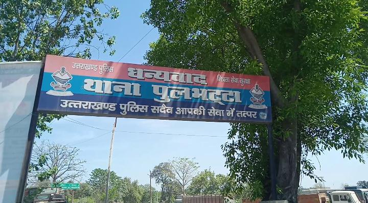 पुलभट्टा थाना पुलिस ने किच्छा में फर्जी मदरसा किया सीज संचालक सहित तीन शिक्षकों के खिलाफ मुकदमा दर्ज