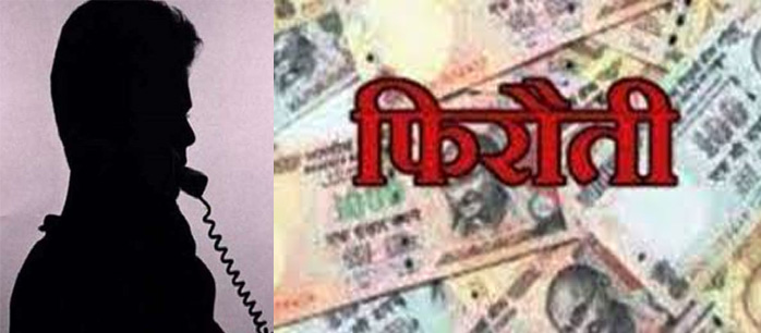 अज्ञात व्यक्ति ने फोन कर ज्वेलर्स से मांगी फिरौती