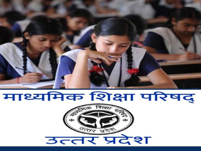 यूपी बोर्ड में पहली बार सिलाई वाली कॉपियों से होगी परीक्षा
